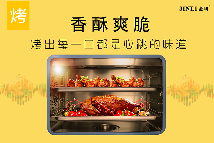 【金利集成灶】夏天与烧烤更绝配 小厨房也可以拥有一台烤箱