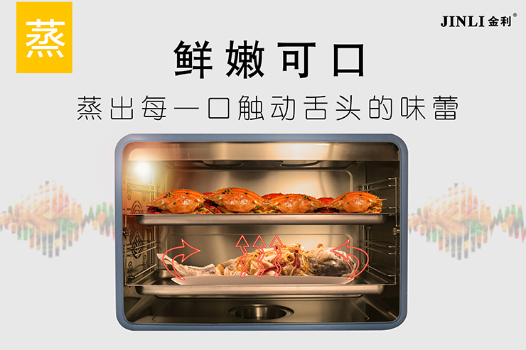 【金利集成灶】夏天与烧烤更绝配 小厨房也可以拥有一台烤箱